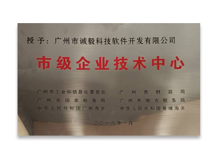 廣州市企業(yè)技術中心